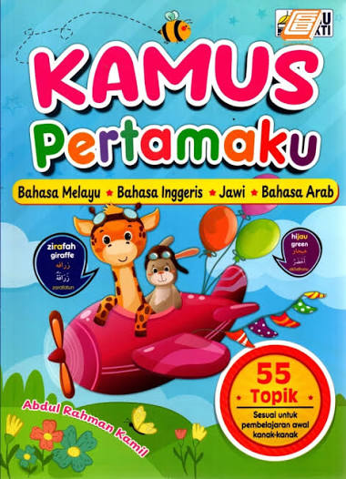Cover of Kamus Pertamaku
